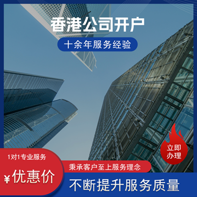 香港公司开户 香港公司开户