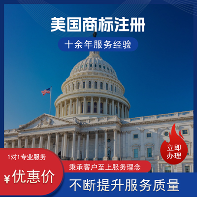 美国商标注册 美国商标注册